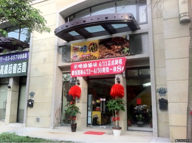 竹北新開幕好吃滷味-米格滷