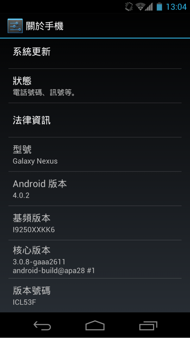 galaxy nexus 更新ota 4.04 問題