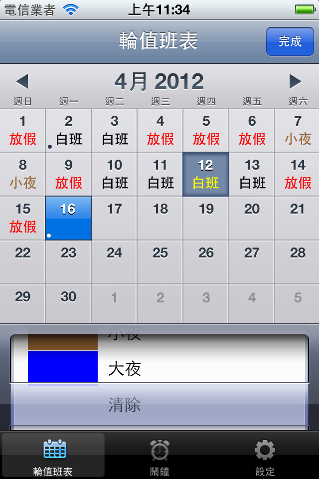「分享」輪值班表 app 更新上架...贈送 Redeem Code