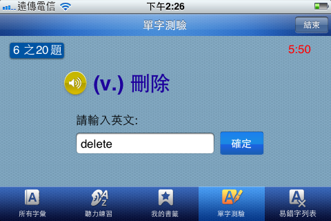 ﹝APP﹞iTunes《EZ TOEIC新多益字彙》