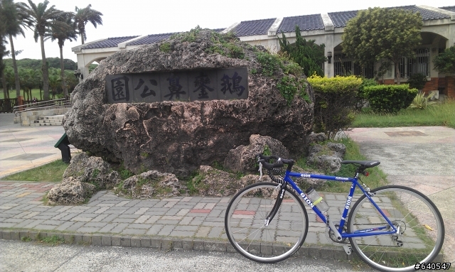 2012 尋找海角足跡，騎向國境之南