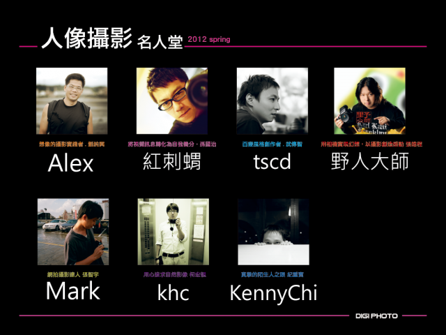 [已取用完畢，感謝] DIGIPHOTO 人像攝影殿堂 2012春季號