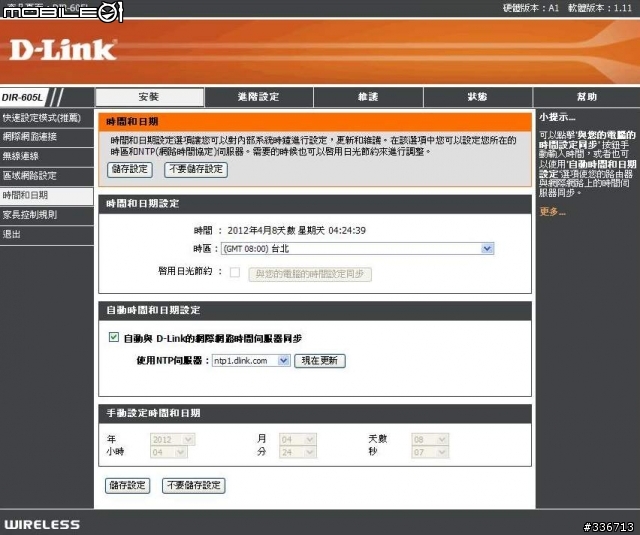 值得推薦的 DIR-605L mydlink  雲路由 分享