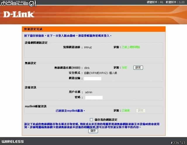 值得推薦的 DIR-605L mydlink  雲路由 分享