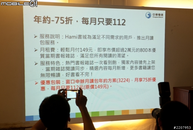 [採訪]中華電信Hami體驗會活動 現場直擊