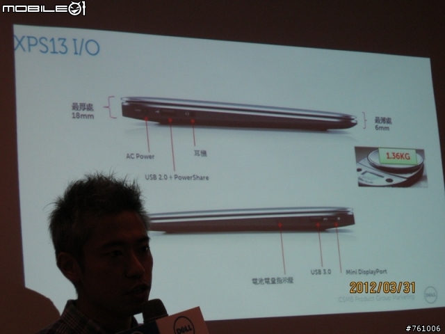 【遇見】Dell XPS13 Ultrabook體驗會