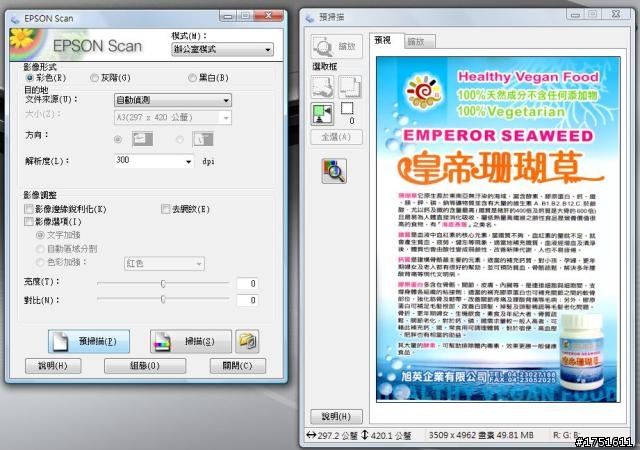 [分享] Epson Work Force WF-7511 A3+商用傳真複合機