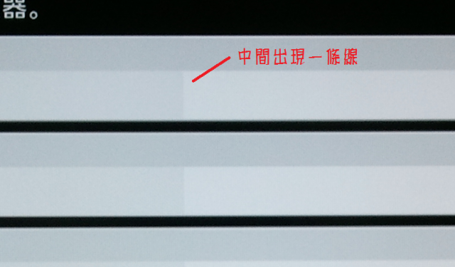 [求助]LG液晶電視出現一條線