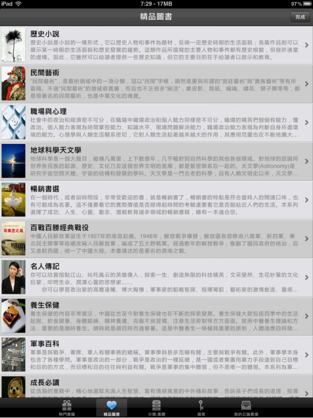 [分享]我的數位閱讀~個人常用軟體推廌：網路資訊，漫畫，電子書，小說…