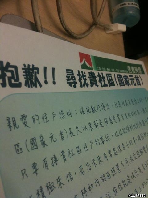 台北的仲介一直寄信來 很煩