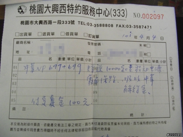 台哥大還是不錯的,ONE X送保護貼跟10000mA移動電源