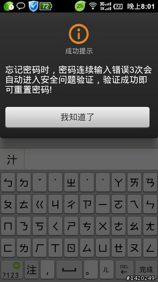 值得推薦的android軟體-金山免費app分享[上篇]
