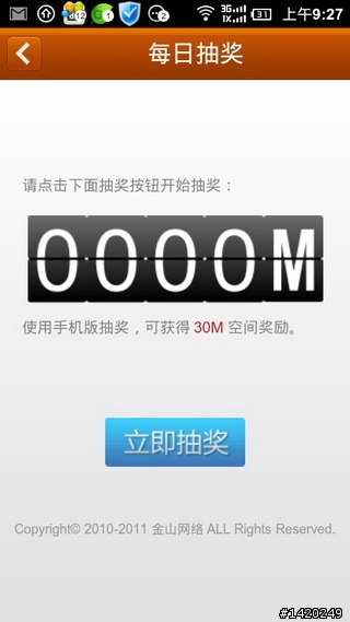 值得推薦的android軟體-金山免費app分享[上篇]