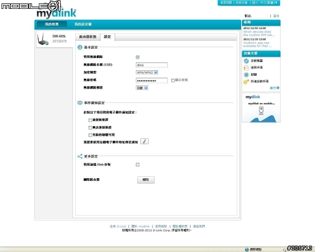 值得推薦的 DIR-605L mydlink  雲路由 分享