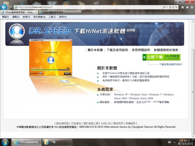 HiNet的測速網頁更新了