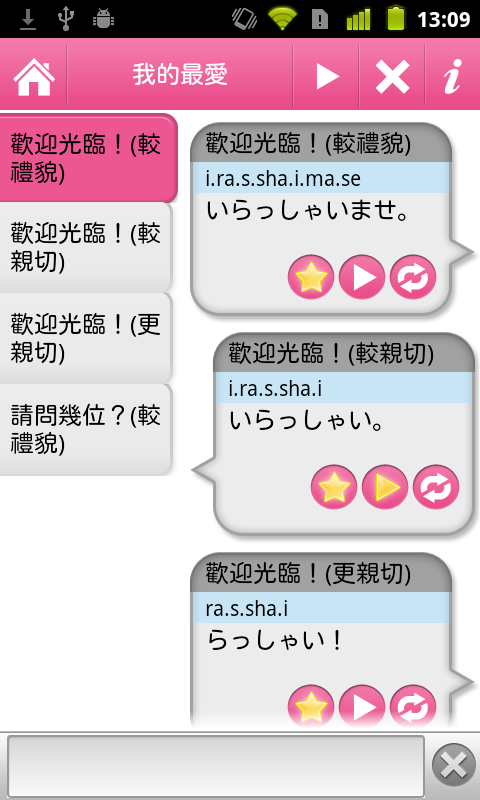 ﹝APP﹞《EZ 旅遊日語》《EZ美食日語》，日本自助大丈夫！