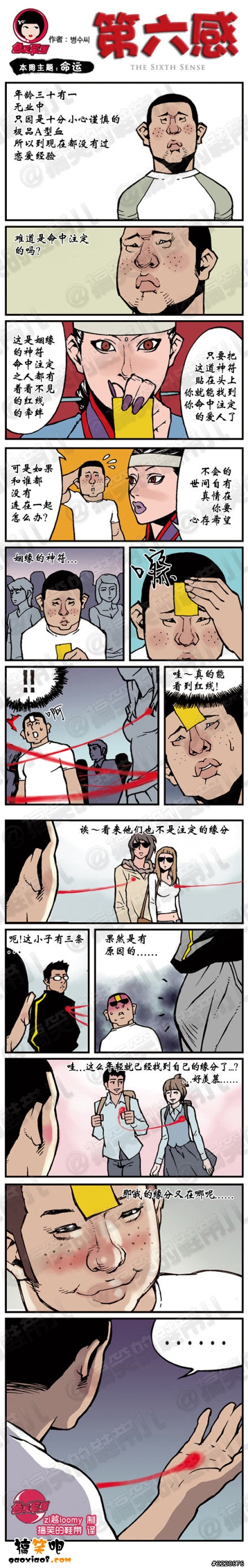 姻緣線