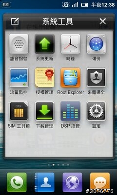 加快單核新手機~MIUI使用心得&簡單刷機程序教學&注音輸入法安裝for I9000、I9100、Desire HD、DEFY、LG 990、Nexus S、NexusOne、Milesto 整理分享