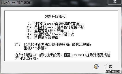 好派x10刷機教學(0406)更新
