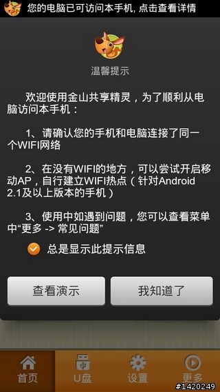 值得推薦的android軟體-金山免費app分享[上篇]