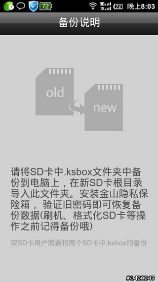 值得推薦的android軟體-金山免費app分享[上篇]