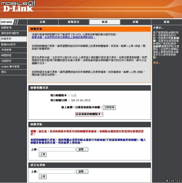 值得推薦的 DIR-605L mydlink  雲路由 分享