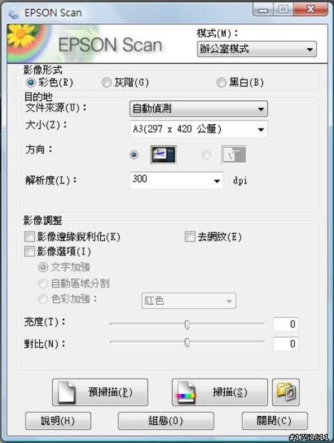 [分享] Epson Work Force WF-7511 A3+商用傳真複合機