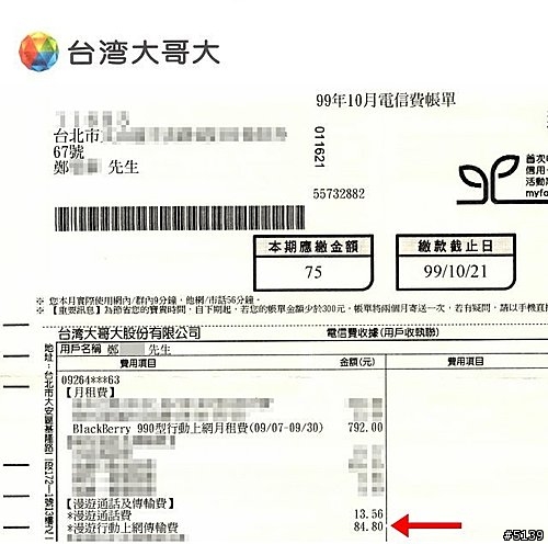 帶著BlackBerry Bold 9900去日本的漫遊行動上網傳輸費
