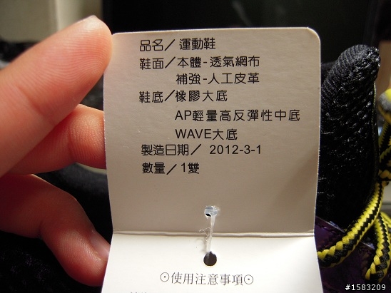 我的第一雙Mizuno - Wave Rider 15 奧運限量版