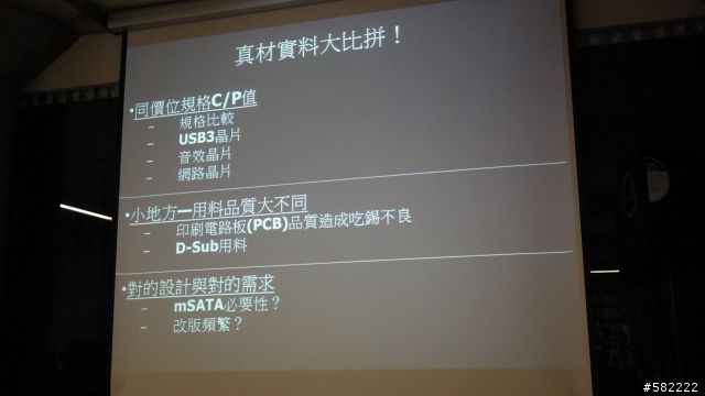 【真材實料 2012 新世代平台】 迷你Computex研討會