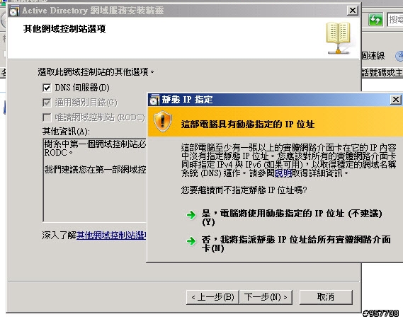 Hyper-V內虛擬電腦的網路IP相關設定
