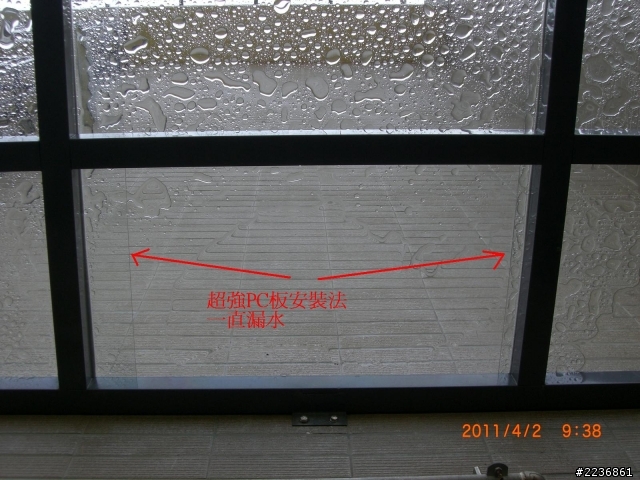 採光罩歷時4個半月才完工之啟示