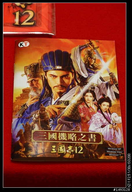 [開箱] 三國志12 Treasure Box 特典版