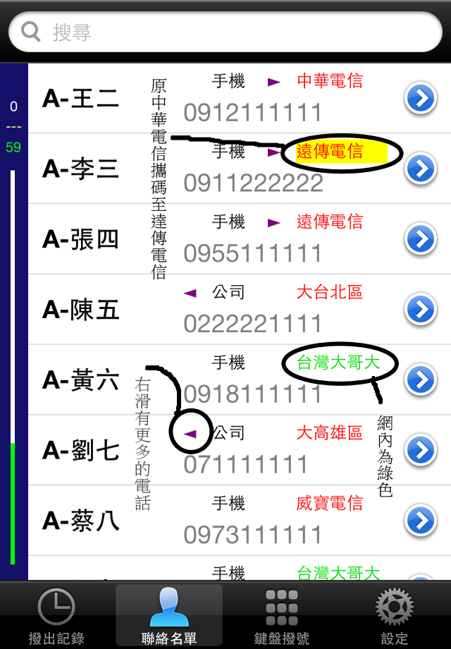 {分享}一款可以控制通話時間的軟體