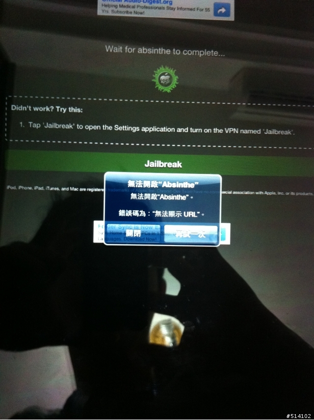 ipad 2 ios5.0.1jb 開vpn連線會出現錯誤(已有爬文)