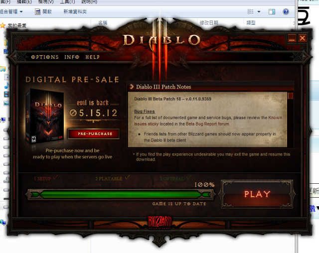 暗黑3美版公測主程式(HINET空間高速下載