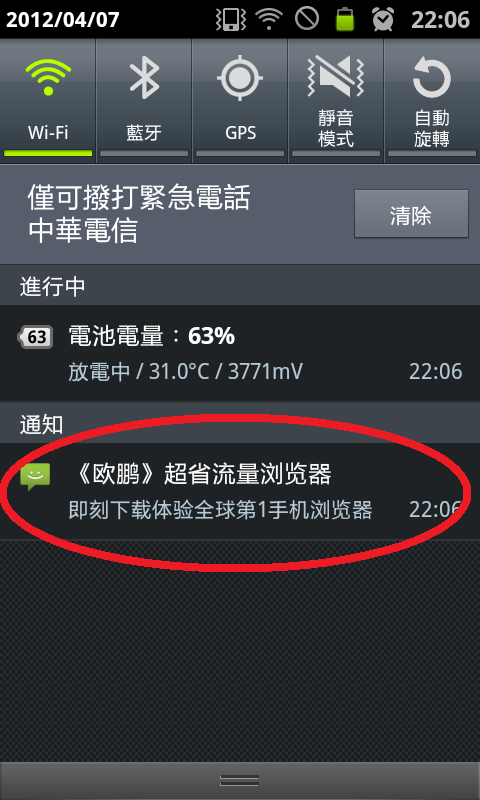 請問有關於手機自動跑出這些廣告通知