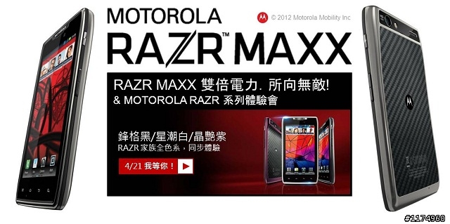 RAZR MAXX 雙倍電力．所向無敵!暨 MOTOROLA RAZR 系列體驗會