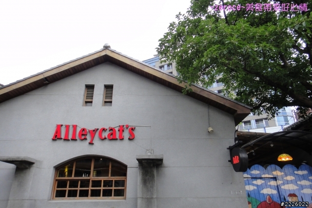 台北 Alley cat's手工窯烤披薩