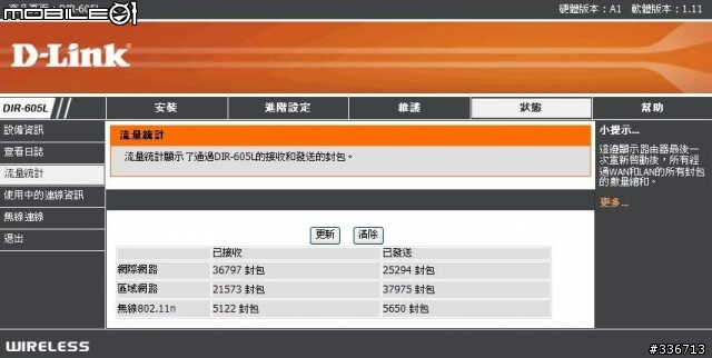 值得推薦的 DIR-605L mydlink  雲路由 分享