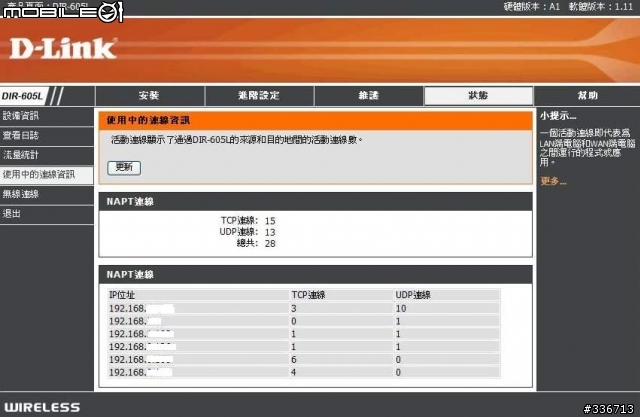 值得推薦的 DIR-605L mydlink  雲路由 分享