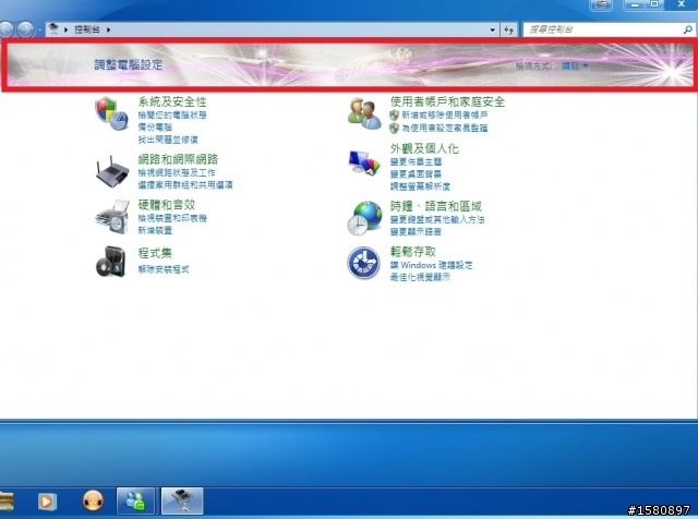 WIN7 控制台有怪圖片