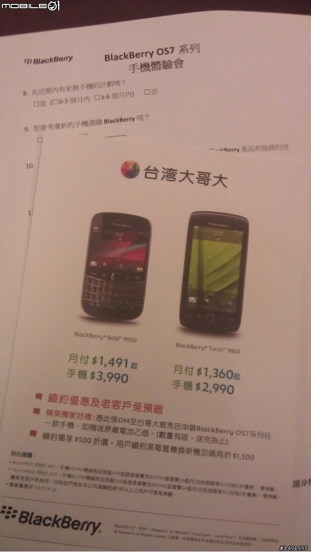 【分享】BlackBerry OS7 系列手機體驗會