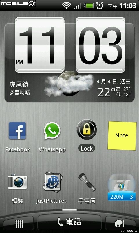 有關HTC Sense的地區資訊 (HTC Incredible S)
