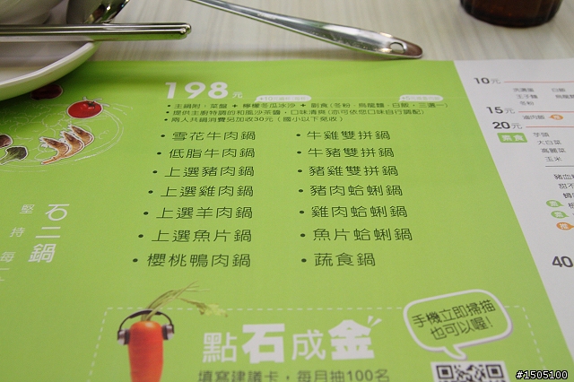王品集團 石二鍋 台南金華店
