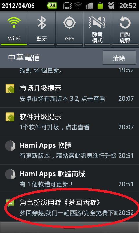 請問有關於手機自動跑出這些廣告通知