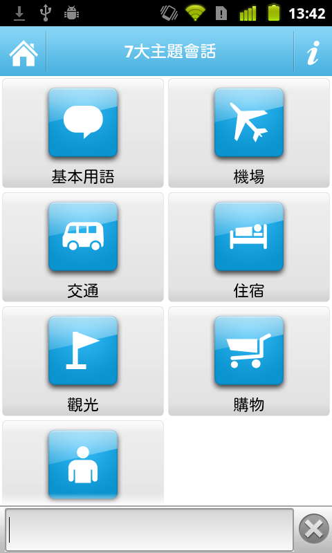 ﹝APP﹞《EZ 旅遊日語》《EZ美食日語》，日本自助大丈夫！