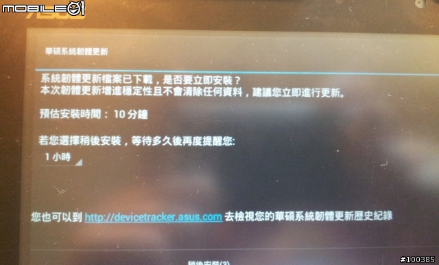 TF101韌體又更新了