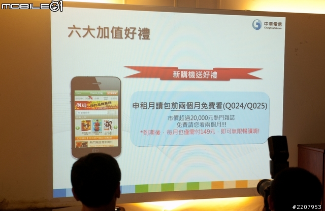 [採訪]中華電信Hami體驗會活動 現場直擊