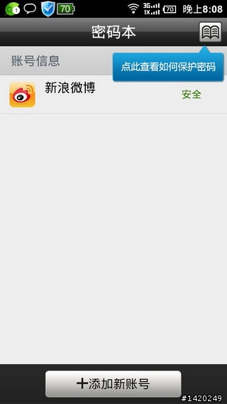 值得推薦的android軟體-金山免費app分享[上篇]